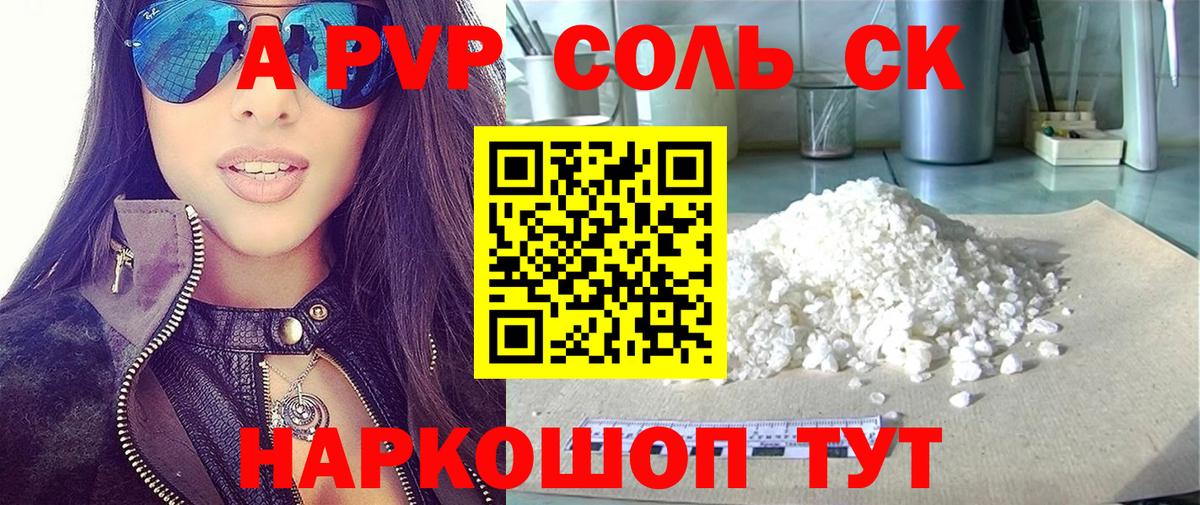 A PVP Crystall Геленджик