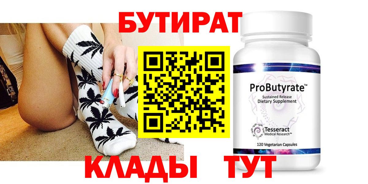 БУТИРАТ BDO Геленджик