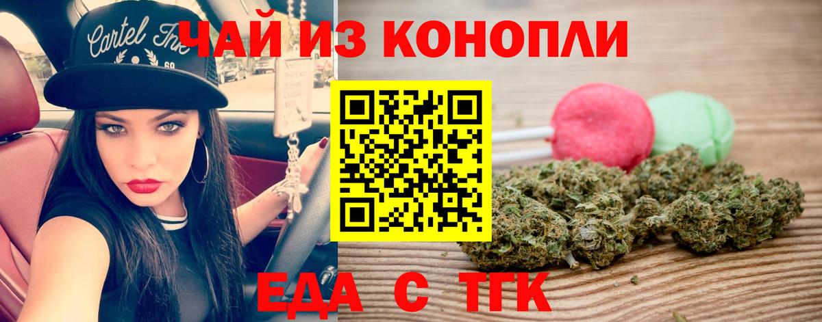 Геленджик  Печенье с ТГК конопля  Вход с VPN 