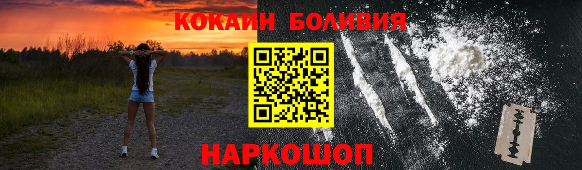 COCAIN 99%  КОКАИН  КОКАИН Боливия  Геленджик  Вход с VPN 