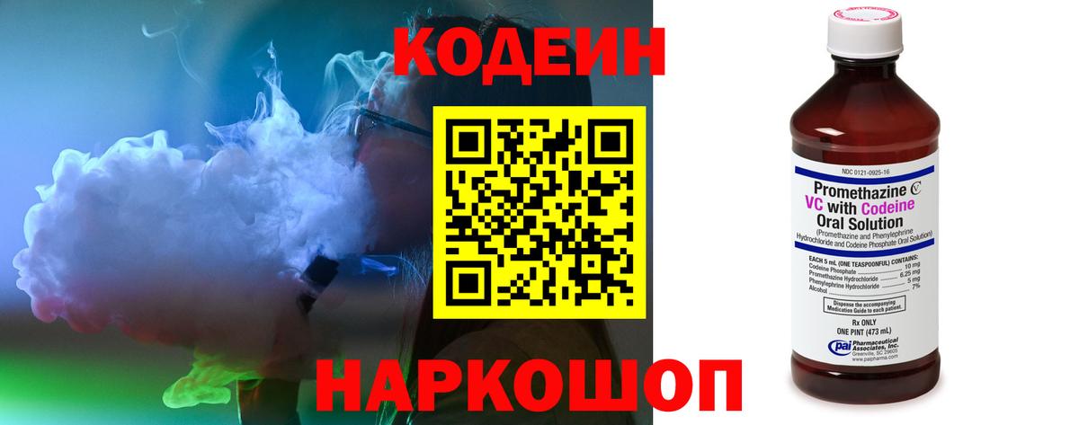 Кодеин напиток Lean (лин)  Codein напиток Lean (лин)  Вход с VPN  Геленджик 