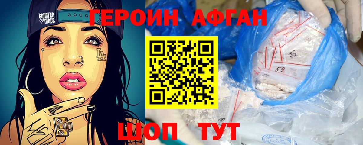 Героин Heroin Геленджик