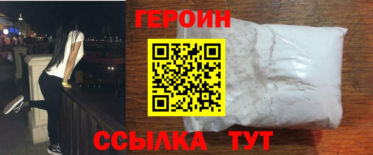 Героин  ГЕРОИН белый  Вход с VPN  Геленджик 