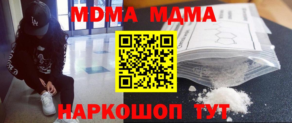 МДМА crystal Геленджик