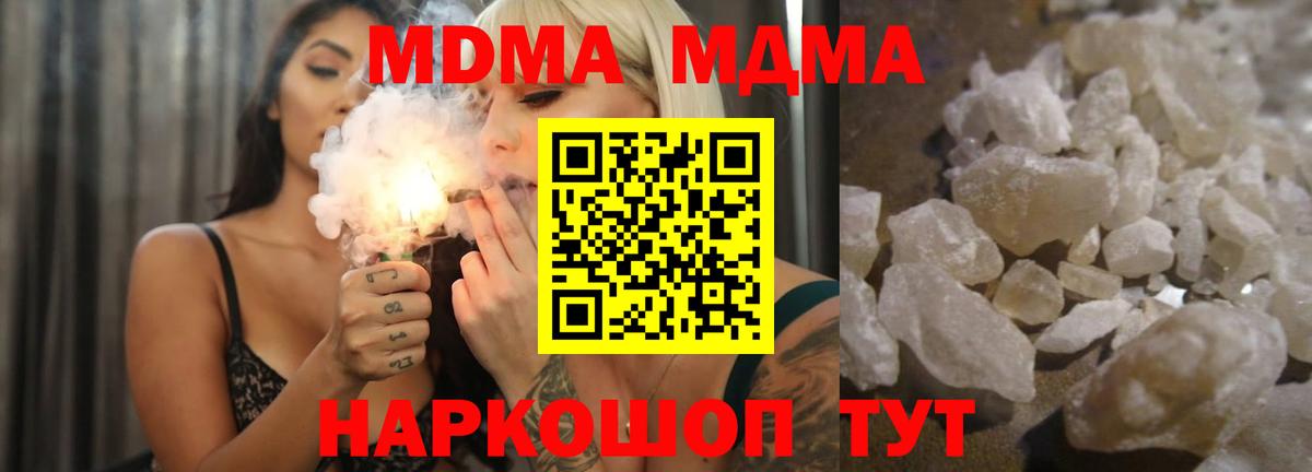 МДМА  Вход с VPN  Геленджик  МДМА Molly  МДМА Molly 