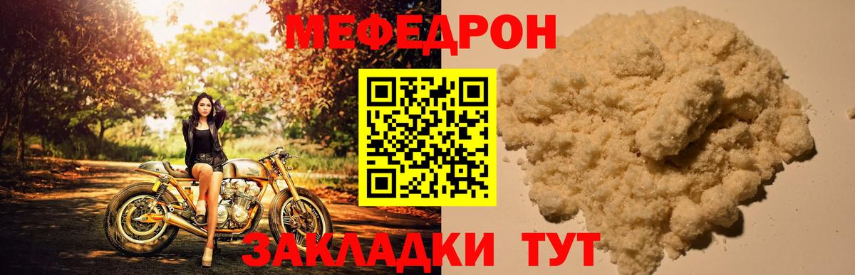 Меф мяу мяу кристаллы Геленджик
