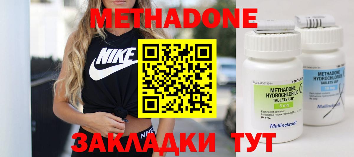 Метадон VHQ Геленджик
