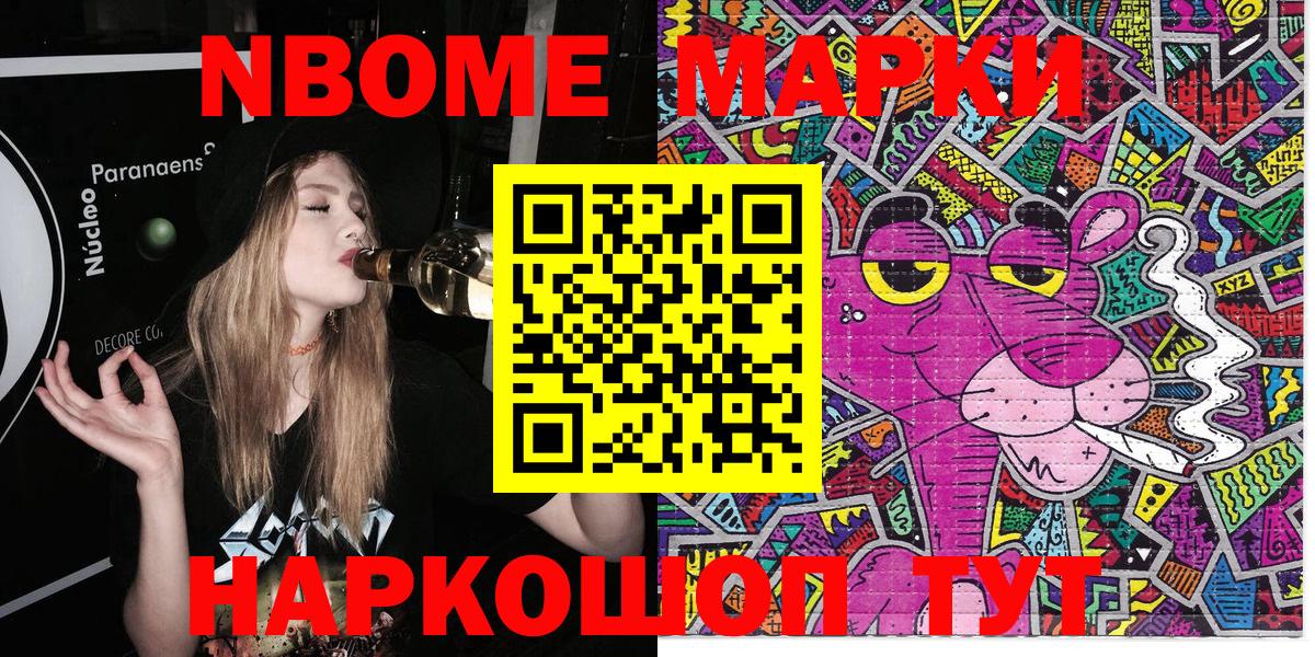 Марки 25I-NBOMe 1,5мг  Марки 25I-NBOMe 1,5мг  Геленджик  Марки N-bome  Вход с VPN 