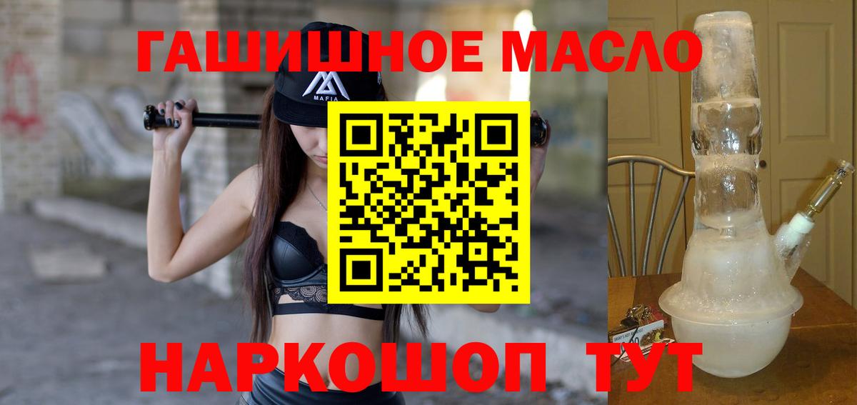 ТГК THC oil Геленджик